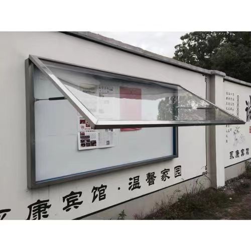 挂墙宣传栏